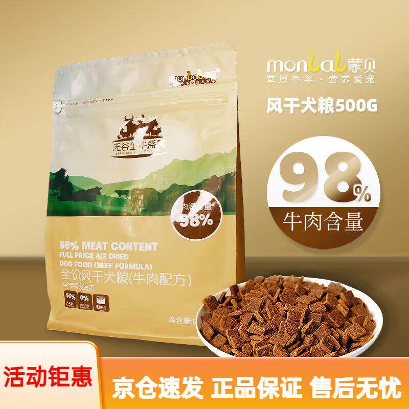MONBAB 蒙贝风干粮专用冻干全价风干狗粮98%肉含 5倍鲜肉低温风干