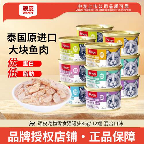 顽皮猫罐头泰国原装进口宠物猫咪湿粮补水营养零食成猫幼猫通用型