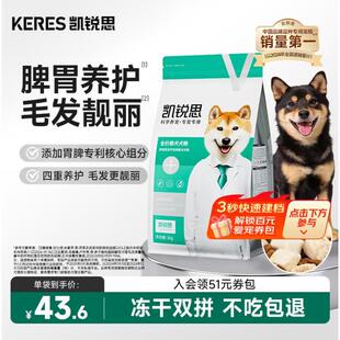 凯锐思 柴犬狗粮中大型犬豆柴秋田犬狗粮幼犬成犬田园犬专用粮囤