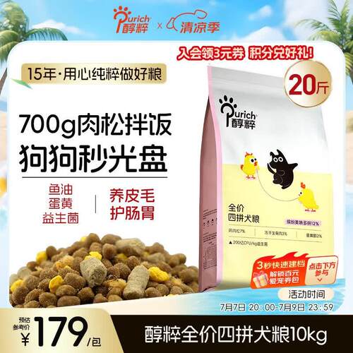 醇粹(Purich)金标狗粮通用型多拼冻干成犬幼犬狗粮田园犬纯粹狗干