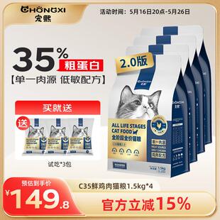 宠熙猫粮 无谷鸡肉配方单一肉源猫粮成猫幼猫 C35全阶段全价猫干