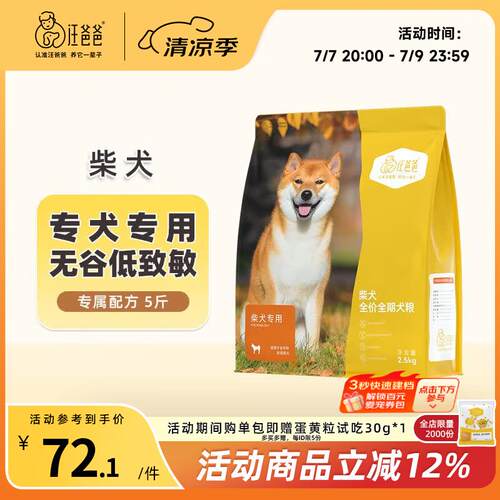 汪爸爸柴犬专宠专用狗粮奶糕幼犬成犬中型犬靓毛专属配方囤货装 5