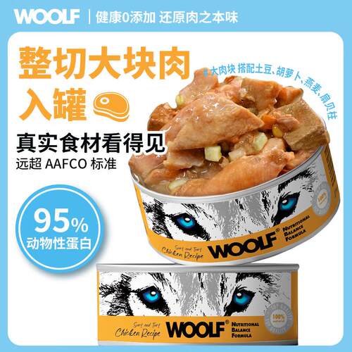WOOLF伍尔夫海陆盛宴鲜炖狗零食罐头小型中大型犬成幼犬通用狗湿