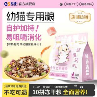 冠绅猫粮幼猫专用多拼冻干增肥长肉全价全阶段流浪猫成猫通用猫粮