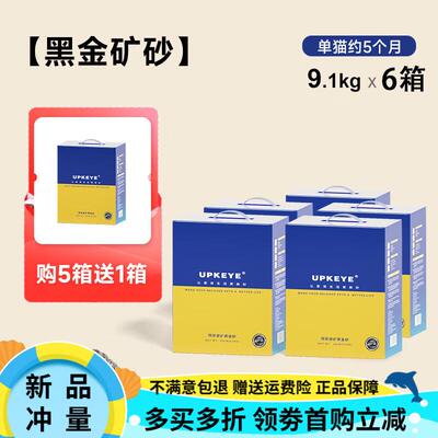 UPKEYE无尘猫砂除臭矿砂天然纳基矿石膨润土豆腐混合猫砂20斤 黑