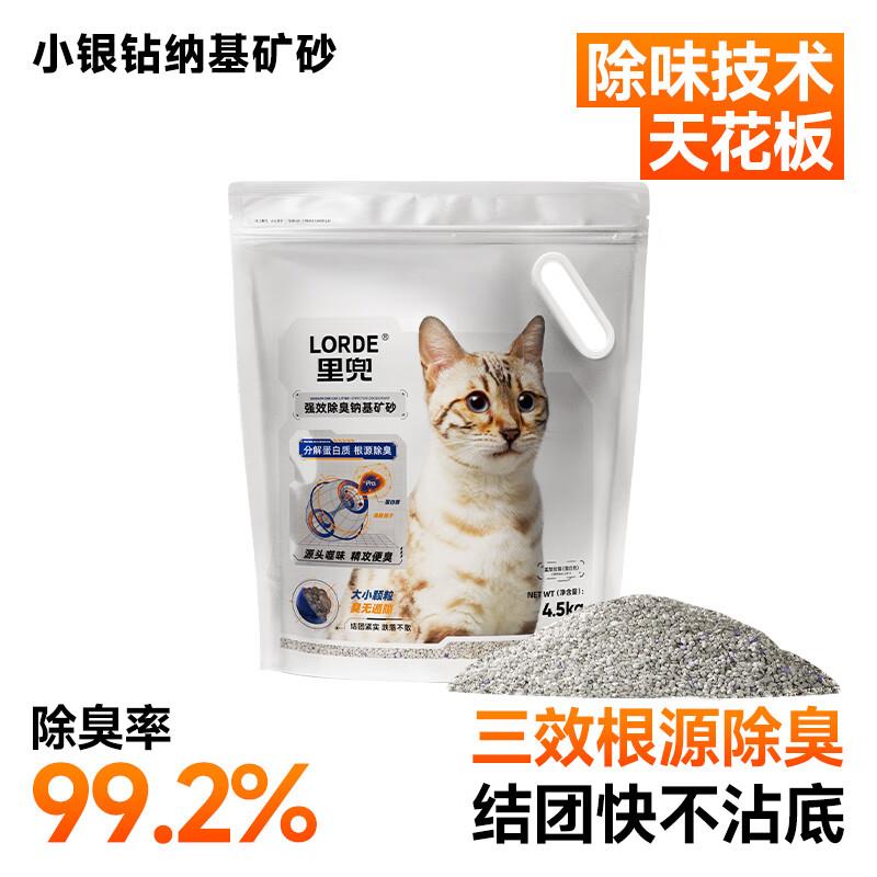 LORDE 里兜小银钻矿砂钠基矿石猫砂膨润土防臭无尘混合植物木薯猫