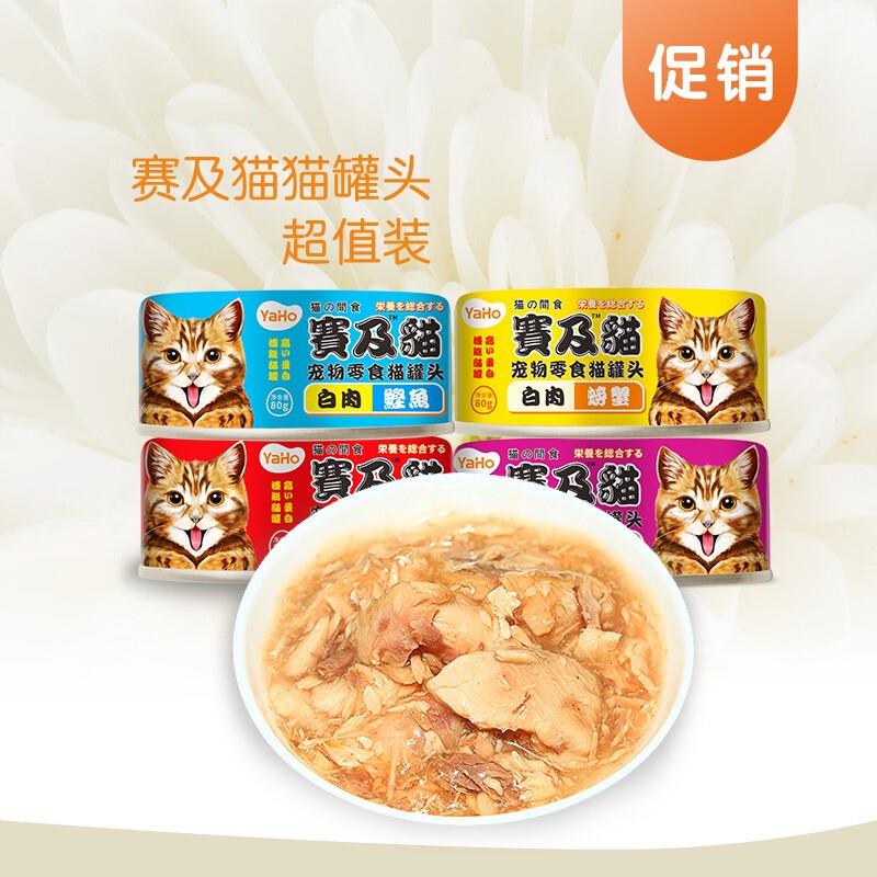 YaHo亚禾猫咪罐头猫零食成猫幼猫湿粮主食营养增肥补水汤罐 金枪