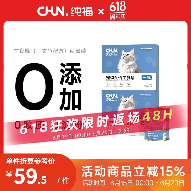 纯福全价猫主食罐营养蓝猫布偶英短幼猫成猫湿粮猫咪猫罐头 三文