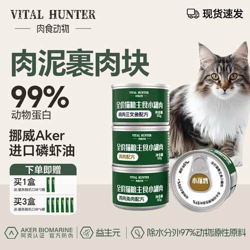 VITAL HUNTER肉食动物猫罐头主食营养湿粮猫咪零食成幼猫鲜肉美毛