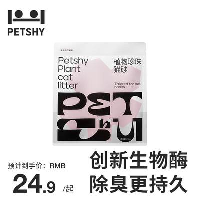 petshy百宠千爱 木薯猫砂 淀粉珍珠猫沙高效结团不沾底无尘猫砂猫