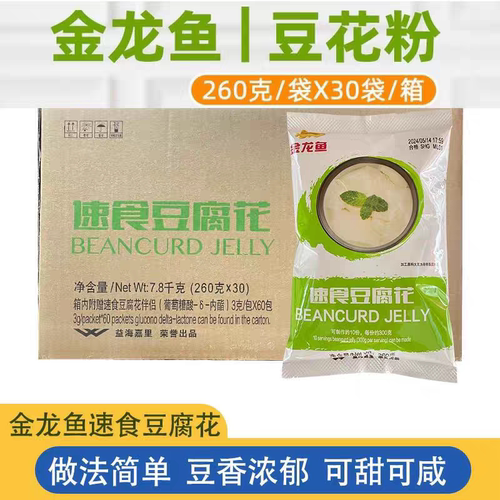 金龙鱼花粉豆腐豆腐脑260gx30包整箱速食餐饮豆腐花家用自制早餐