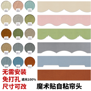 窗帘帘头简约顶装 卧室飘窗定制成品窗幔 遮光魔术贴自粘免打孔安装