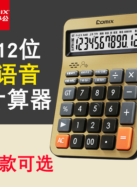 齐心C-8158 C-8168 C-1513 C-1260 C-837C C-2035 C-1232M计算器