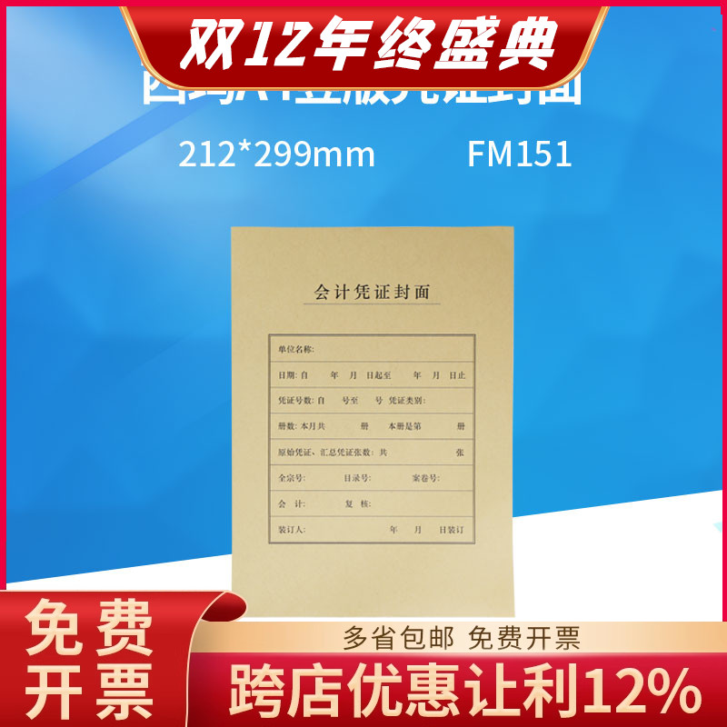 原装正品FM151西玛A4财务凭证竖版封面牛皮纸25套/包 212*299mm