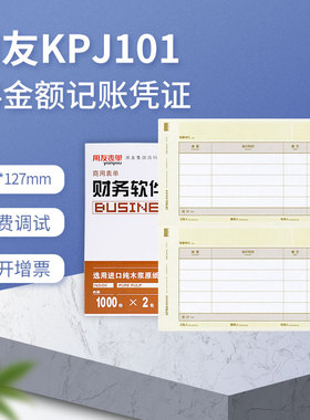 原装正品KPJ101用友A4激光金额记账凭证打印纸纸包邮开票