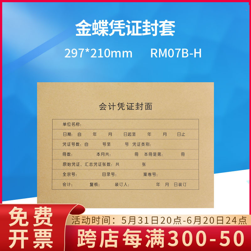 原装正品RM07B-H金蝶全A4纸大小记账凭证封皮封面包角（A4横版） 文具电教/文化用品/商务用品 凭证 原图主图