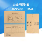 kpj103规格243 金蝶会计凭证封面纸RM05B封套kp j103增票版 142mm