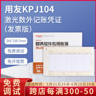 增票版 原装 KPJ104用友数量外币记账凭证打印纸 140mm 正品 241