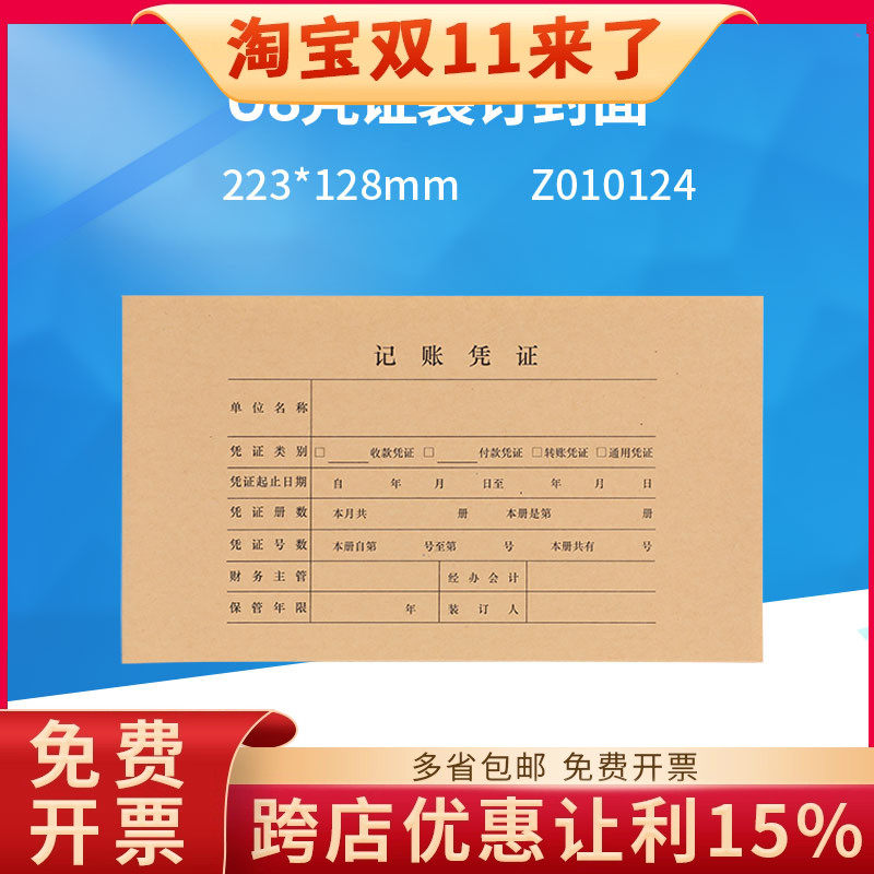 Z010124用友U8会计记账凭证装订封面 25套/包牛皮纸【446*128MM】