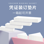 凭证装 订三角垫片2mm厚板全白板卡垫三角板垫财务会计按公斤出售