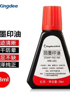金蝶（kingdee）回墨印油 红色 回墨印章专用印油 28ml