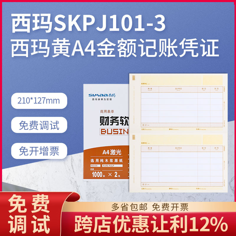 用友西玛畅捷通普及t3t6u8nc凭证图片
