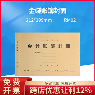 金蝶妙想A4纸大小总分类明细帐帐本账簿配套封面250g云纹纸 RM02