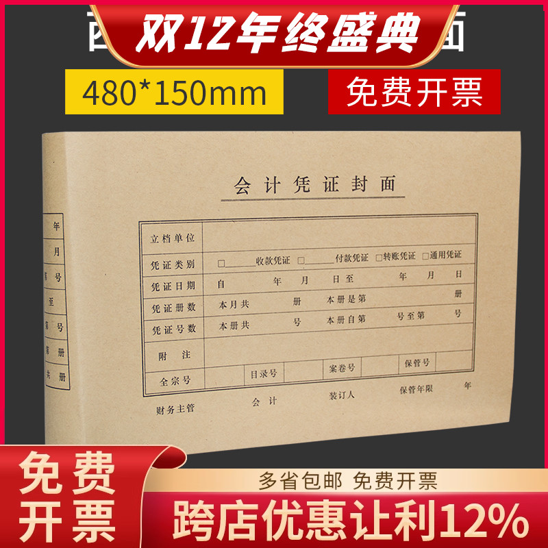 西玛a5凭证连体封面FM133财务会计记帐账凭证装订A4纸一半480*150