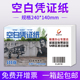 激光空白凭证打印纸增票版 A5用友金蝶速达管家婆通用单据24 14CM