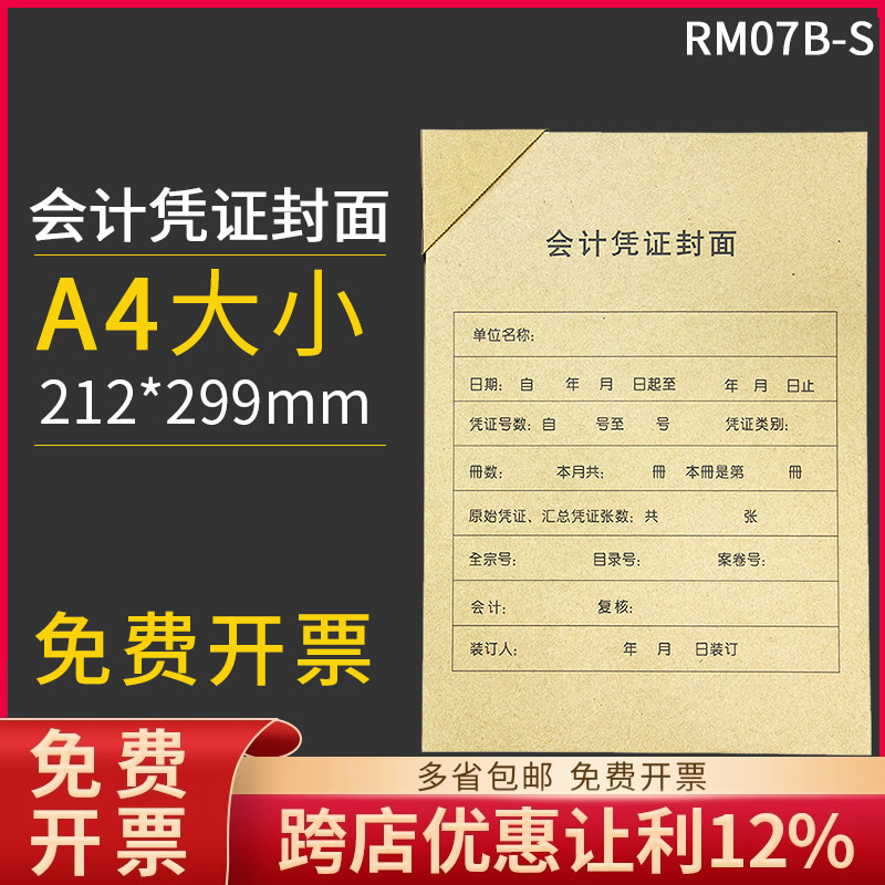 原装正品金蝶凭证封面