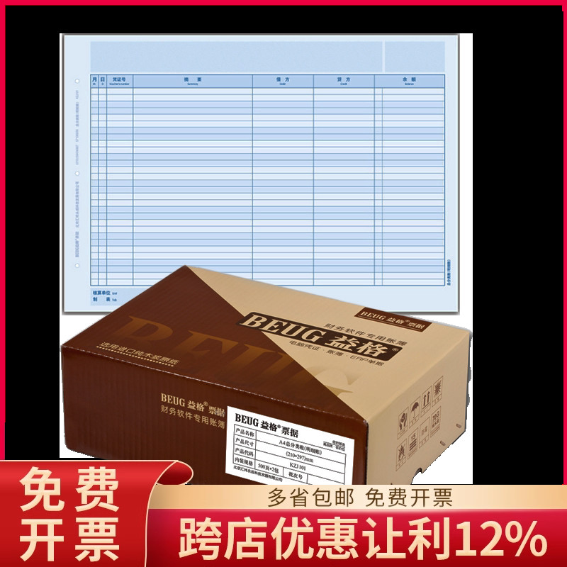 益格激光账簿纸KZJ101
