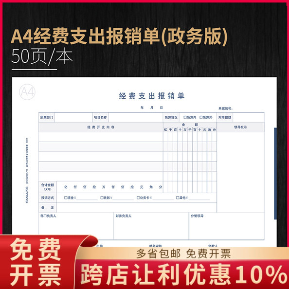 西玛会计手写记帐凭证