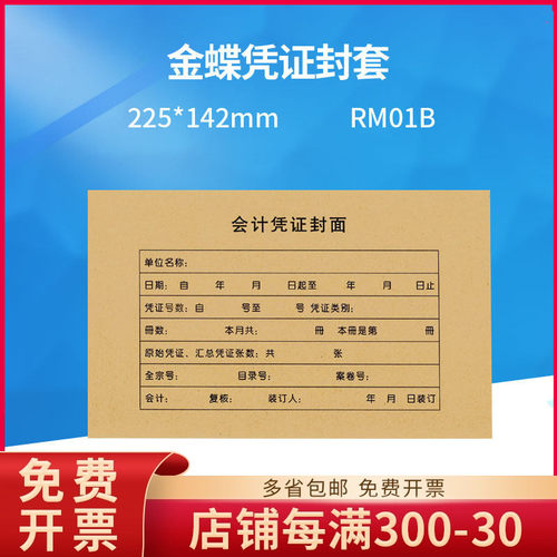 装订纸含包角凭证封面金蝶