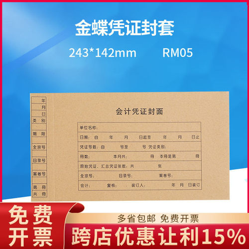 rm05金蝶凭证套装装订封面纸