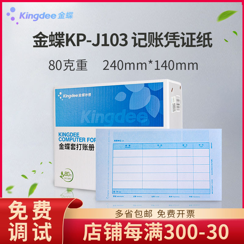 金蝶80克加厚打印纸2000份图片