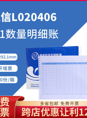 悦信L020406财务会计办公套打账簿针打记账凭证账簿7.1数量明细账