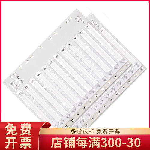 齐心索引纸CPP工艺防水耐用