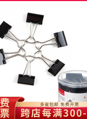 齐心金属长尾夹B3625/B3626/3627/3628/3629/B3630黑色票据燕尾夹