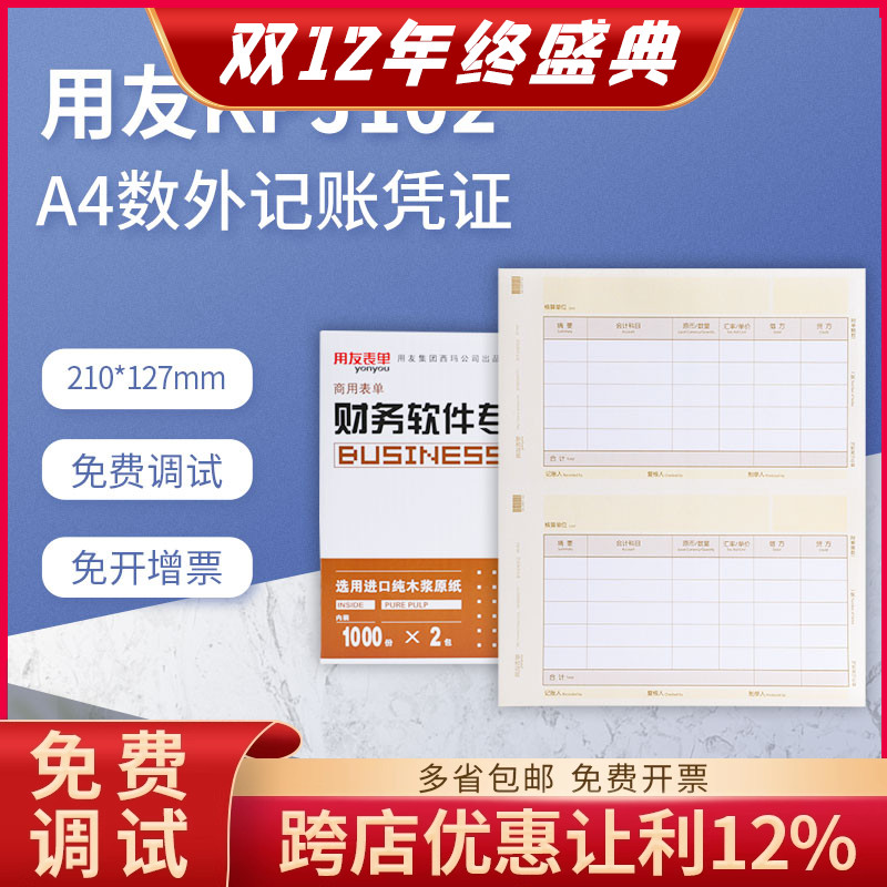 原装正品kpj102数量外币记账凭证