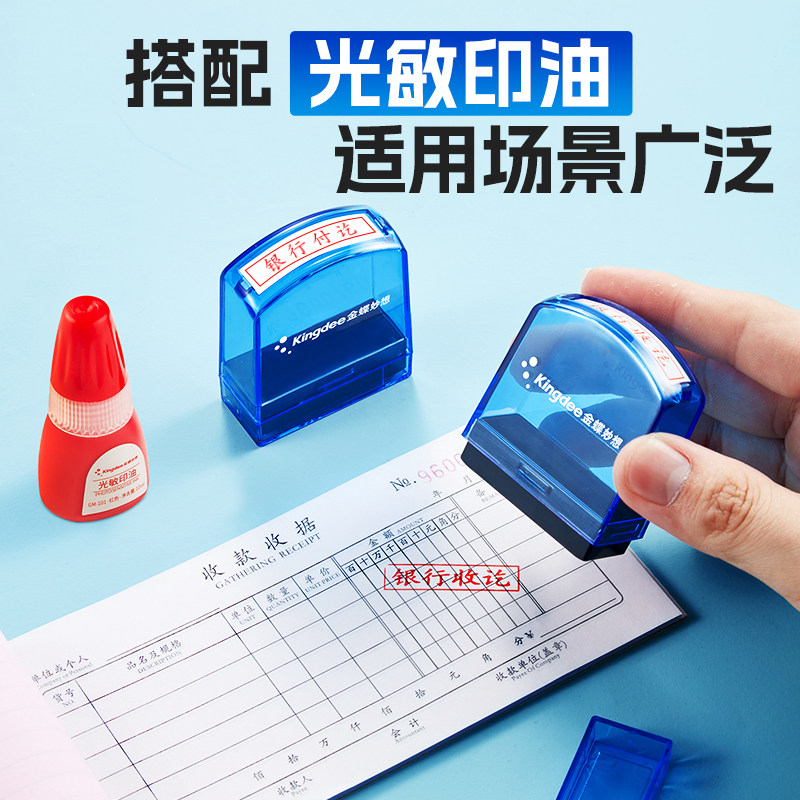 金蝶妙想光敏印章现金银行收讫付讫作废章附件复印无效通用章已审