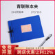 青联账本夹帐绳帐页封面帐夹账夹账壳帐本外壳PU账本封面19 16开