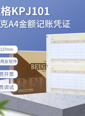 益格纸KPJ101激光A4金额凭证打印纸210*127MM适用于用友软件
