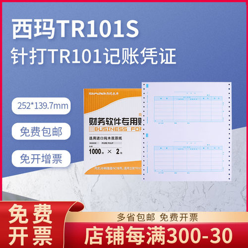 原装正品TR101S西玛针式