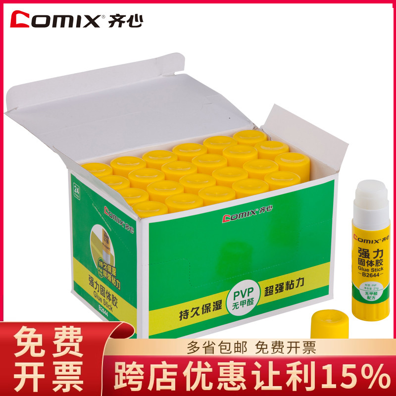 齐心B2643 B2644 B2645高粘度固体胶财务办公手工课胶棒小号9g