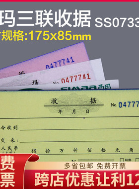 原装正品SS073301用友/西玛三联无碳收款收据三联单10本装