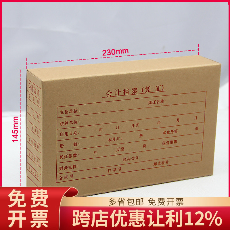 记账凭证盒金蝶230*145*50mm