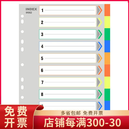 齐心索引纸CPP工艺防水耐用