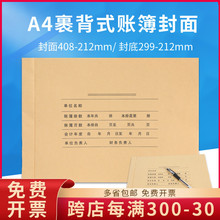 畅捷GB11124裹背式A4大小账簿封面横板连背式加厚加长会计凭证