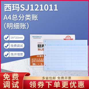 SJ121011用友西玛A4总分类明细账帐簿打印纸kzj101同款 正品 原装