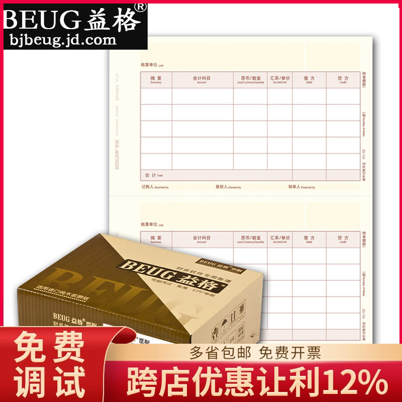 益格纸KPJ102凭证纸A4数外金额记账凭证打印纸210*127MM